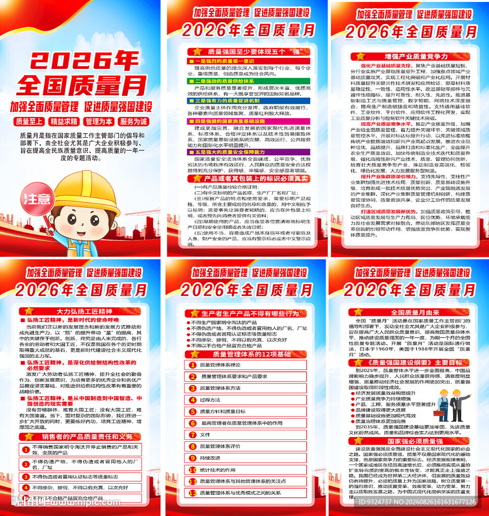 2026年全国质量月挂图