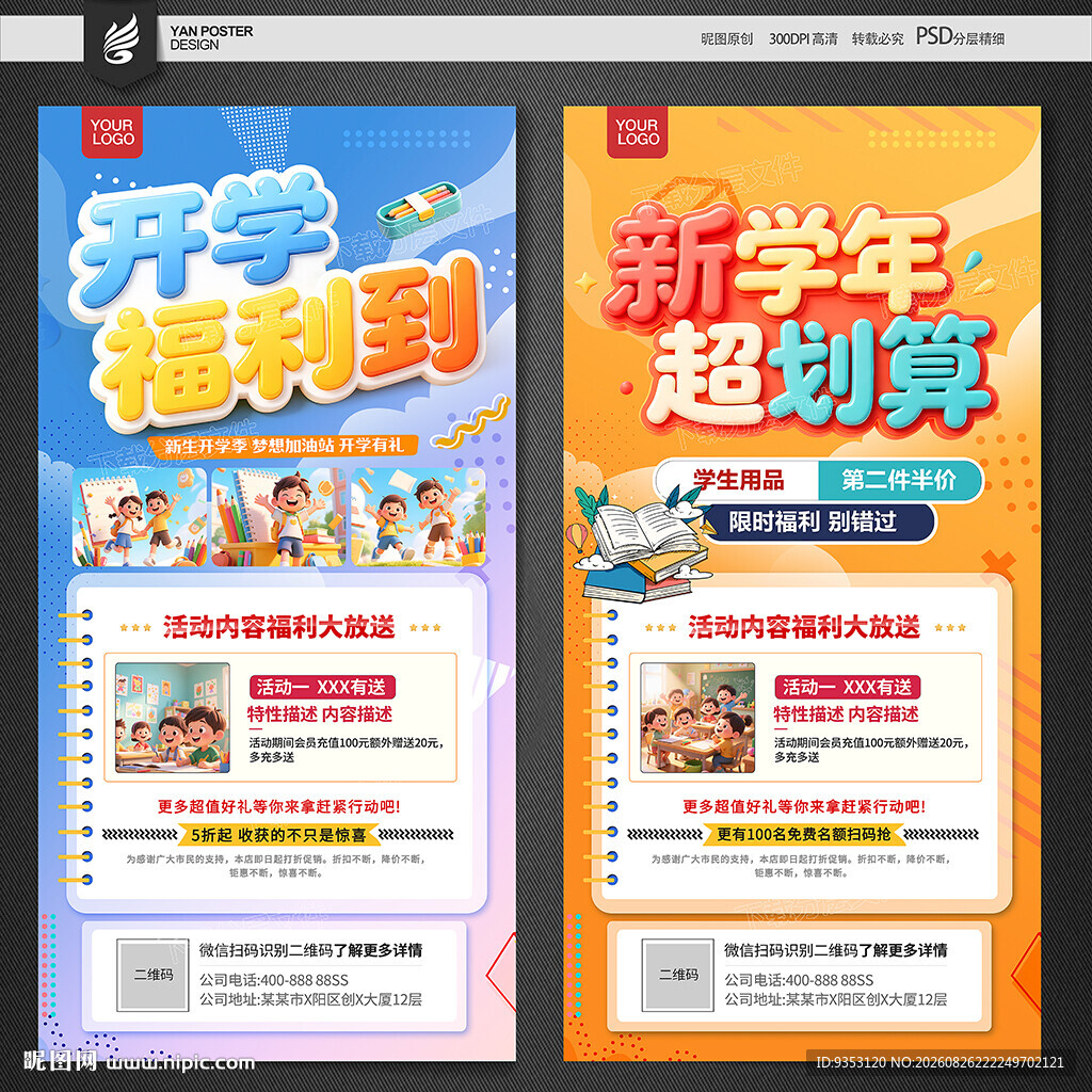 开学季