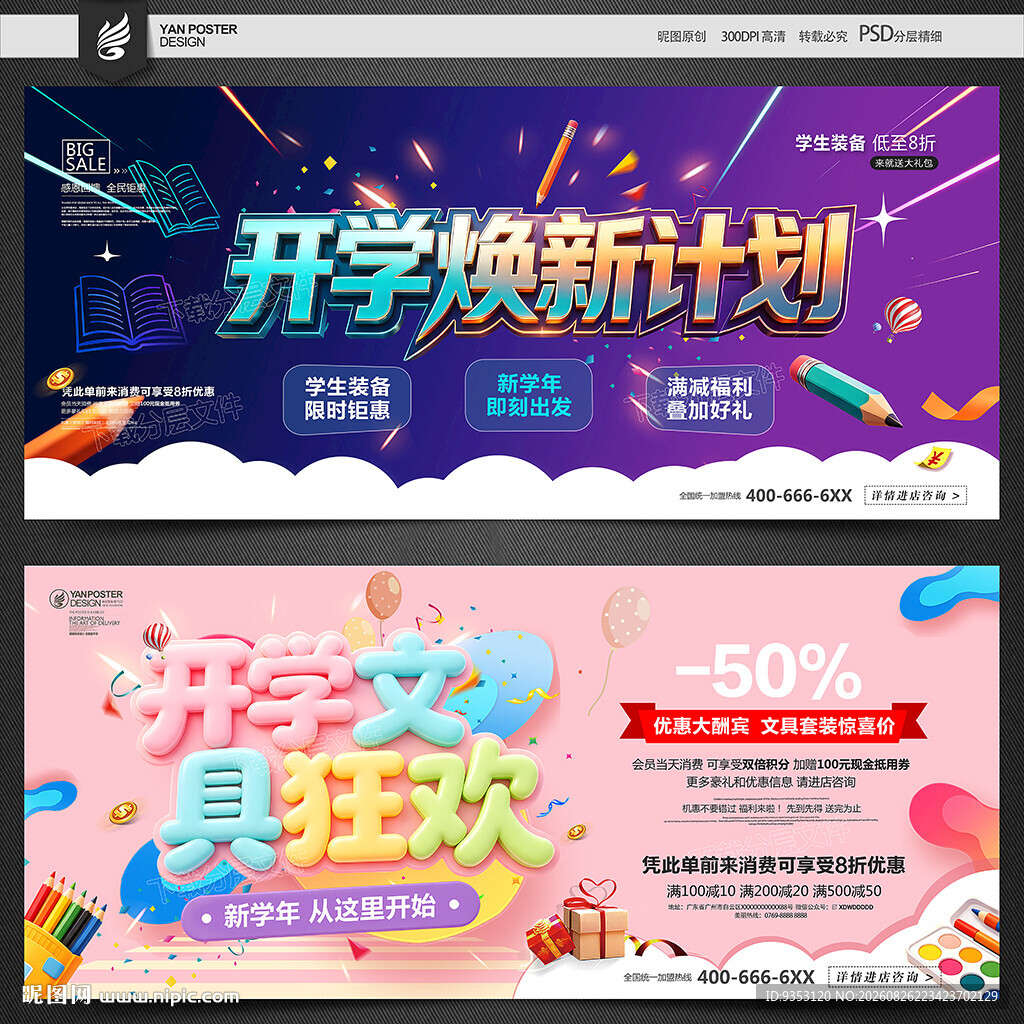 开学季