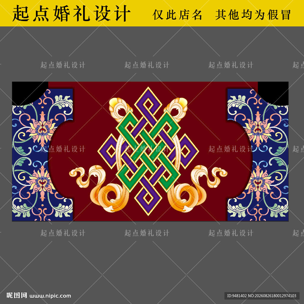 藏族婚礼起点婚礼设计图案