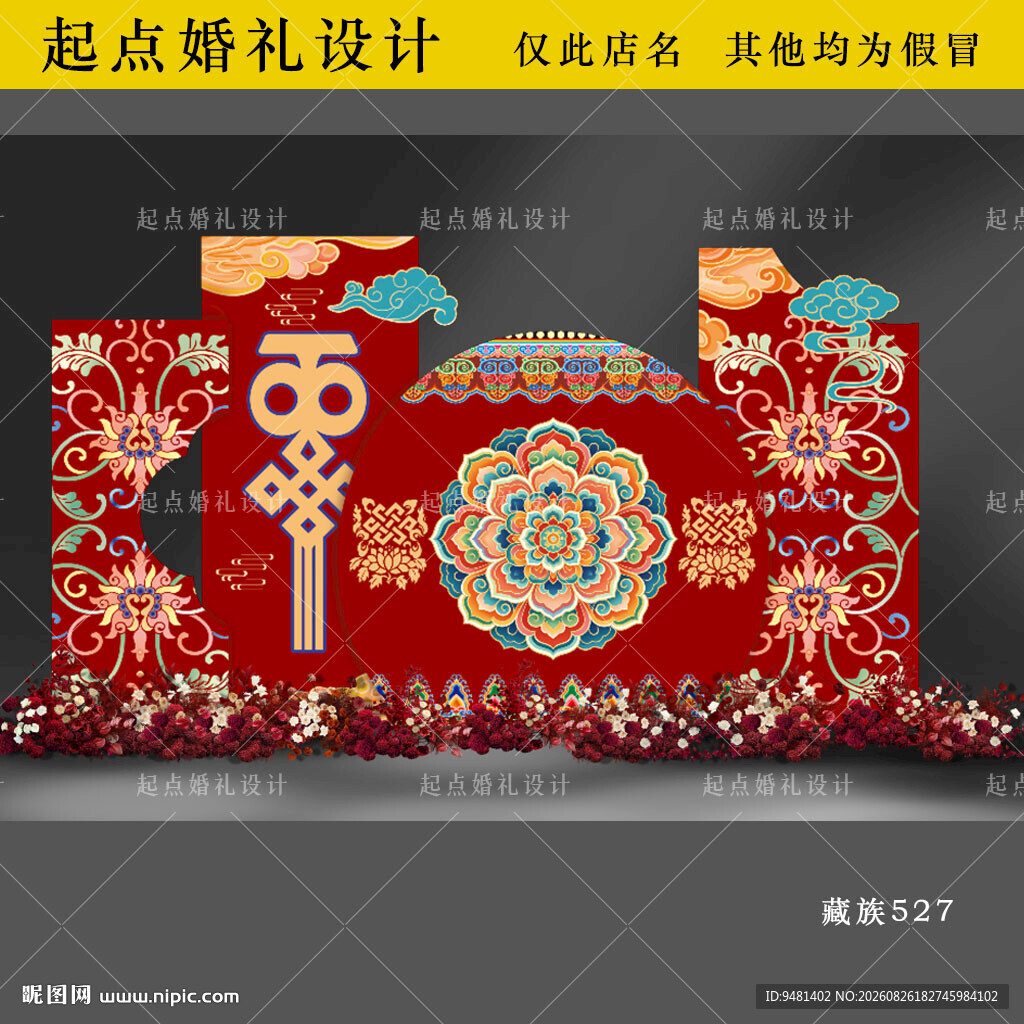 藏族婚礼迎宾背景订婚宴