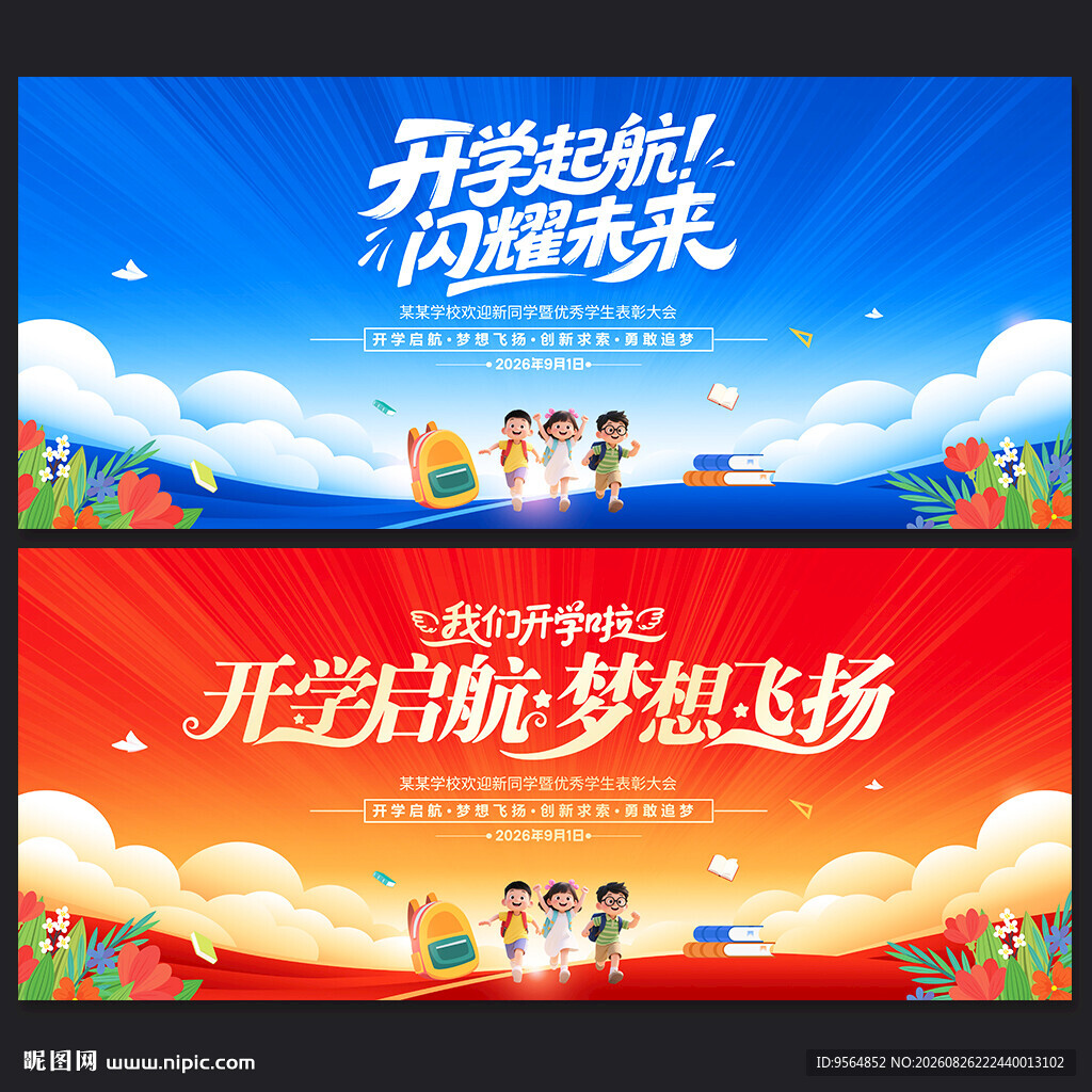 开学典礼