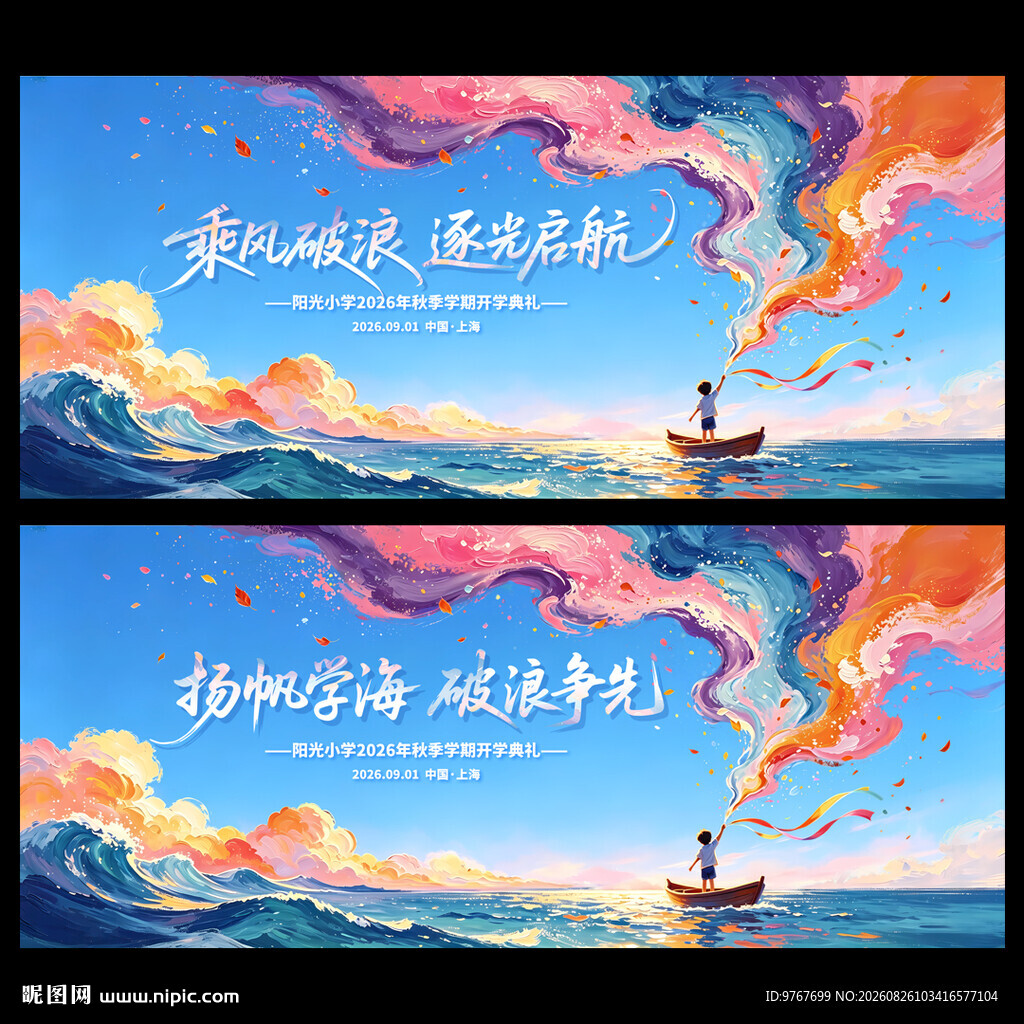 开学典礼