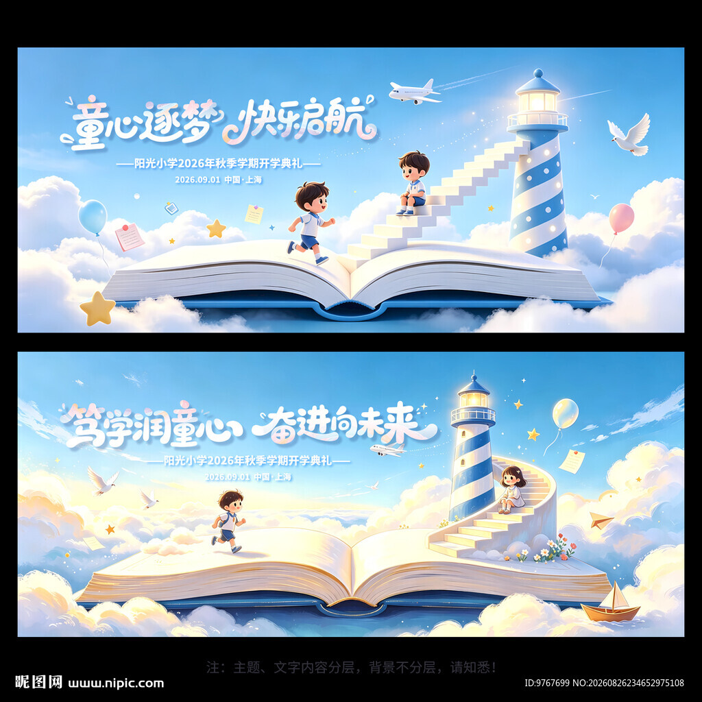 开学