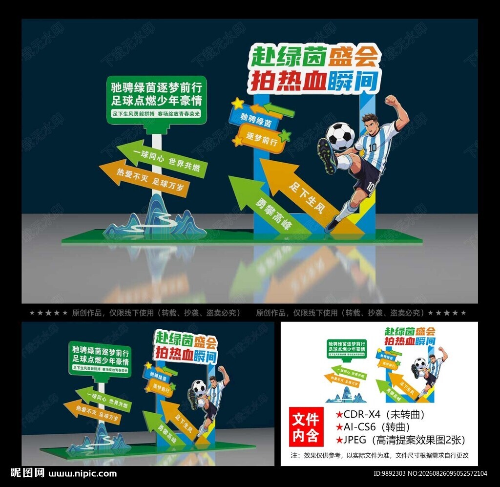 足球打卡