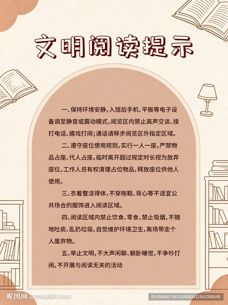 文明阅读提示