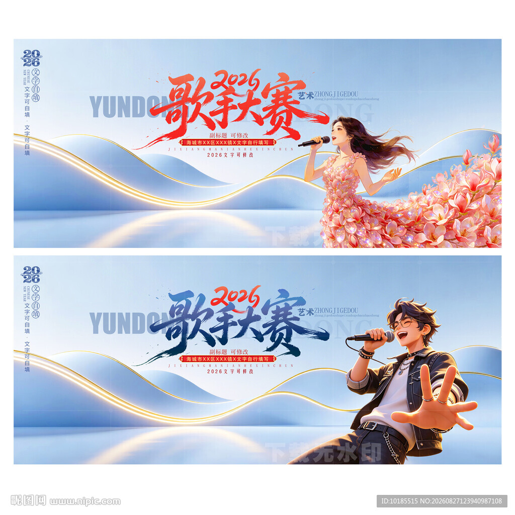 歌手大赛