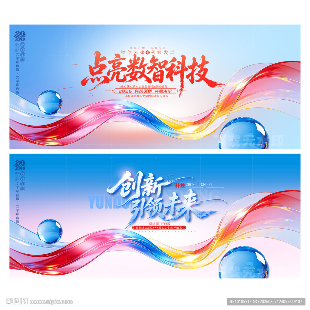 科技会议背景