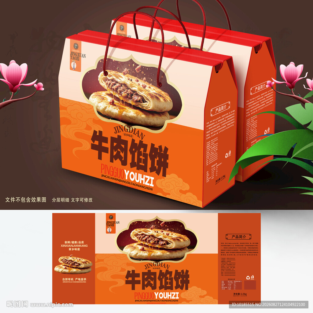 牛肉馅饼包装