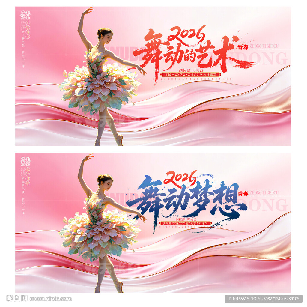 舞蹈海报