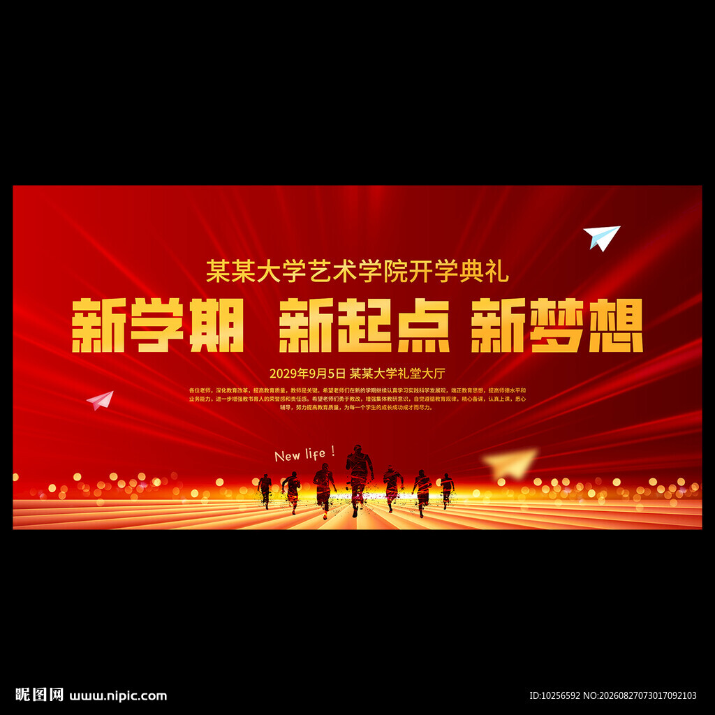 红色开学典礼背景
