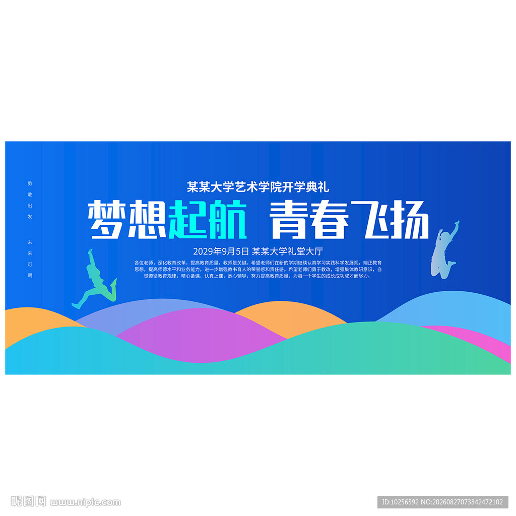 新生入学开学典礼