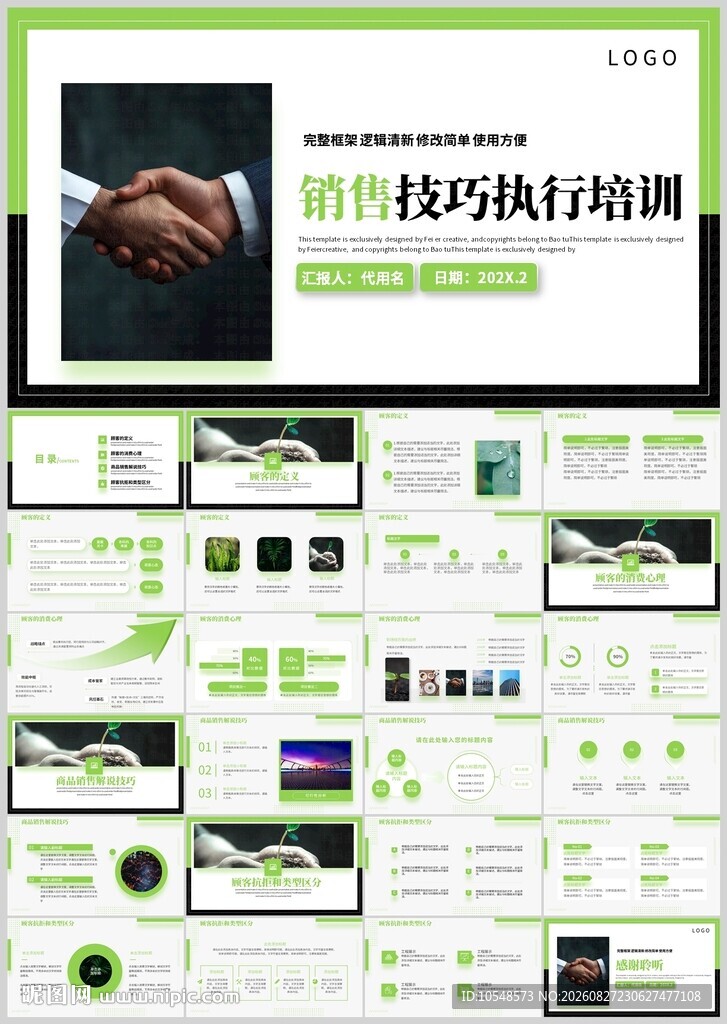 科技风绿色商务通用PPT模板
