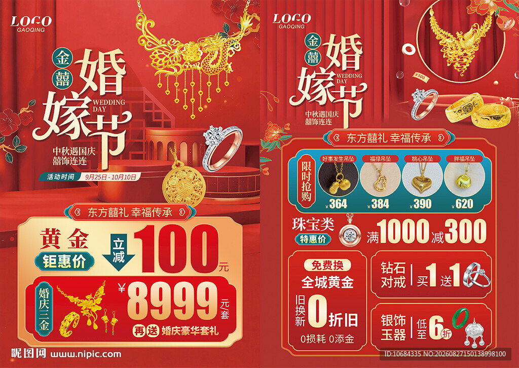 中秋国庆珠宝宣传单页