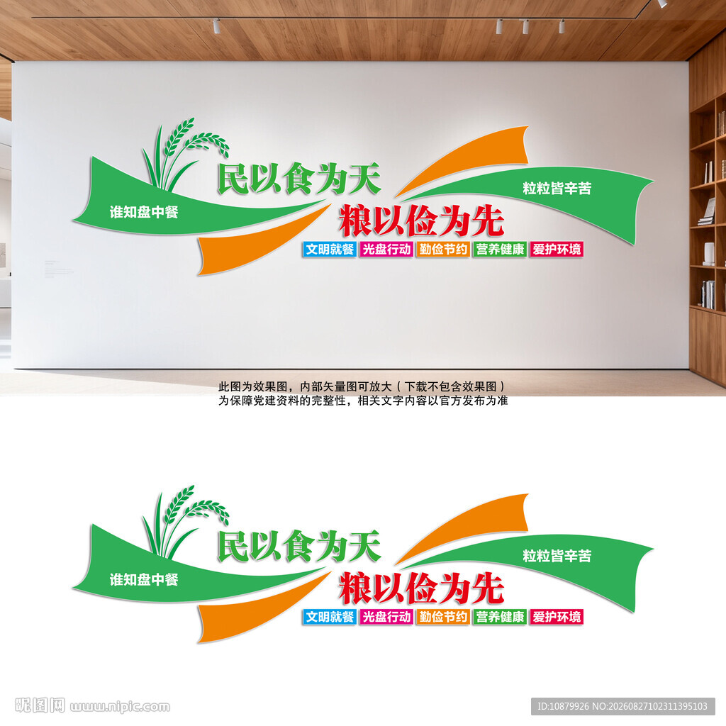 食堂文化墙