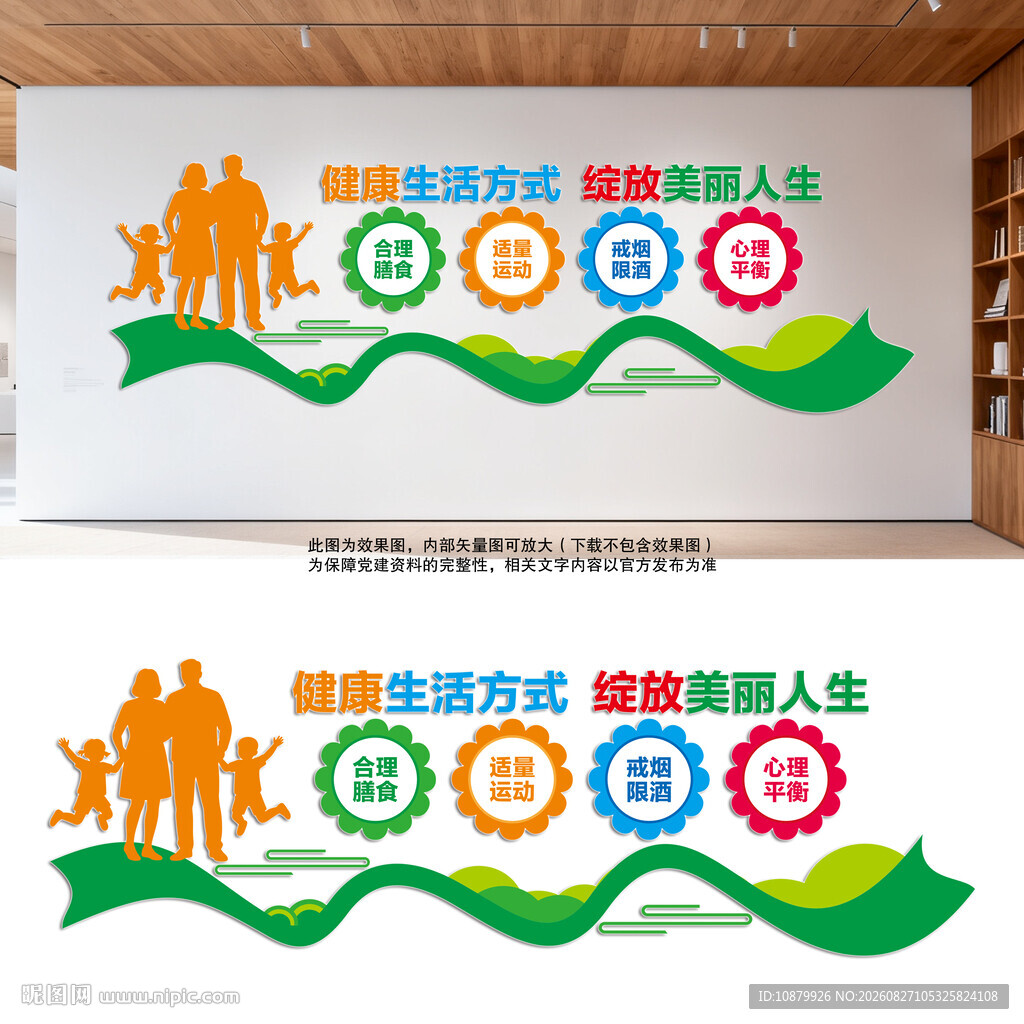 健康四大基石