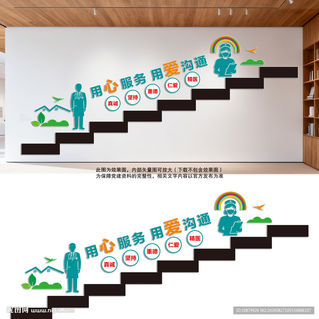 医院楼梯文化墙