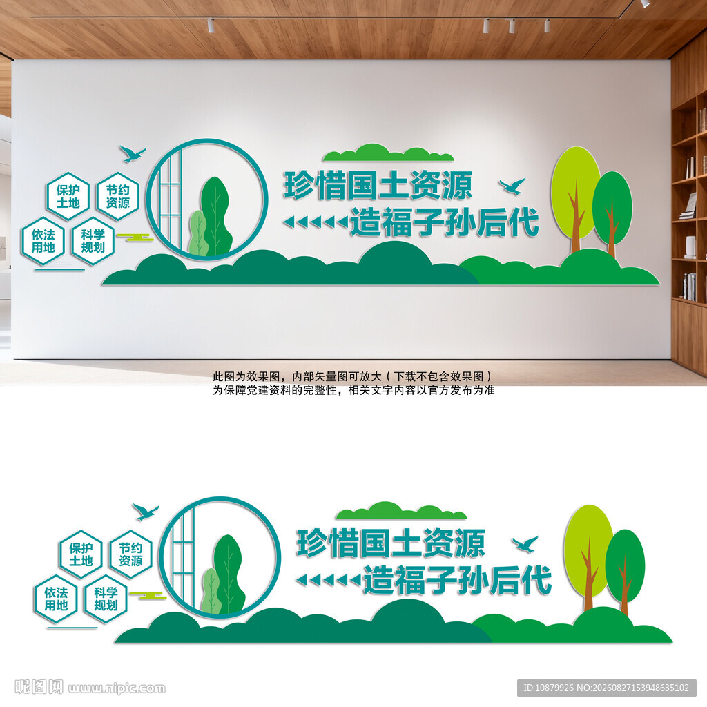 国土局文化墙