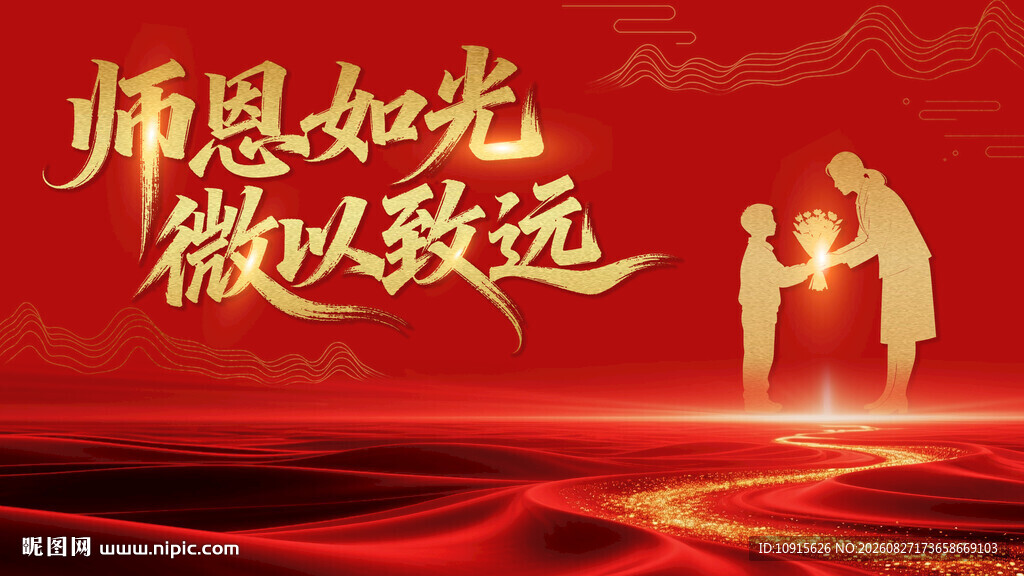 恩师如光  引领前行之路