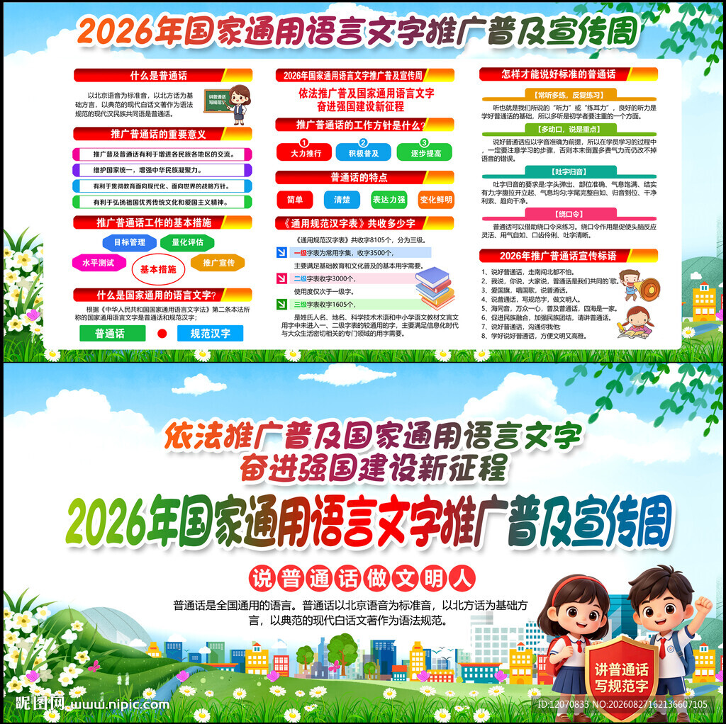 2026语言文字推广普及宣传周