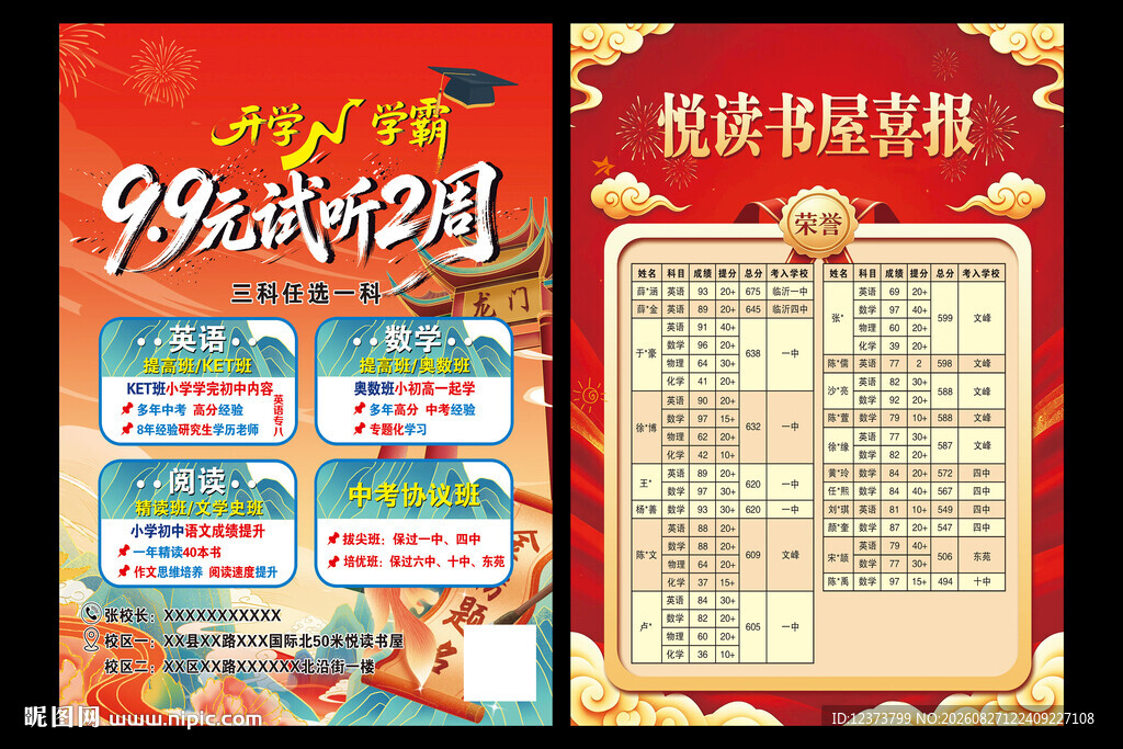 托管试听彩页