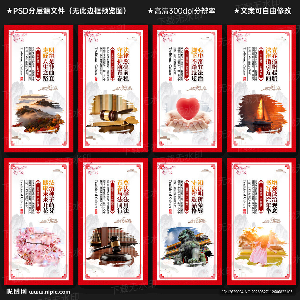 青少年法治教育