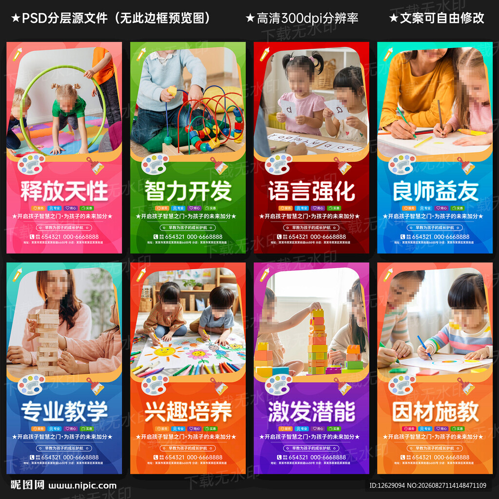 早教展板