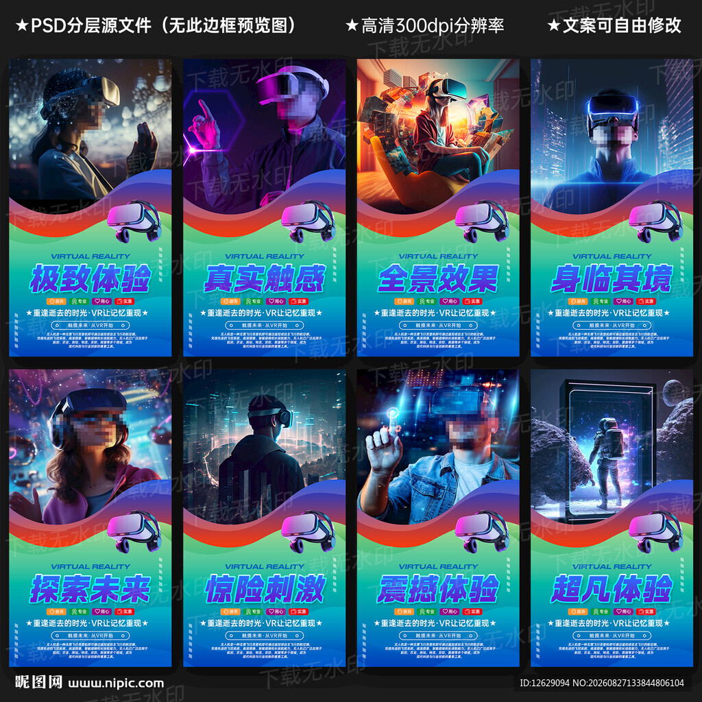 VR海报