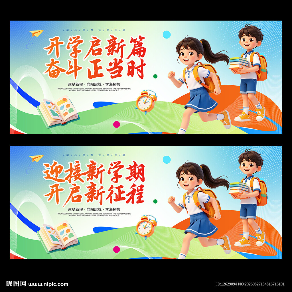 开学典礼开学