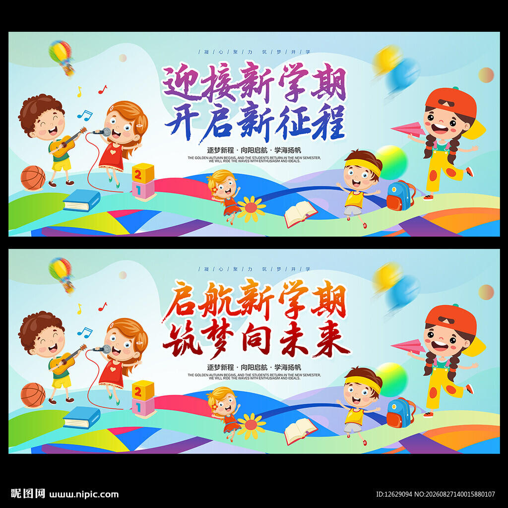 开学季背景开学季