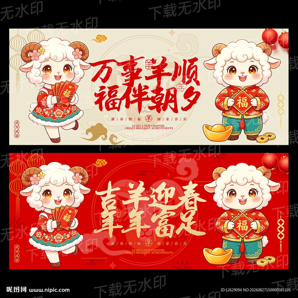 2027羊年