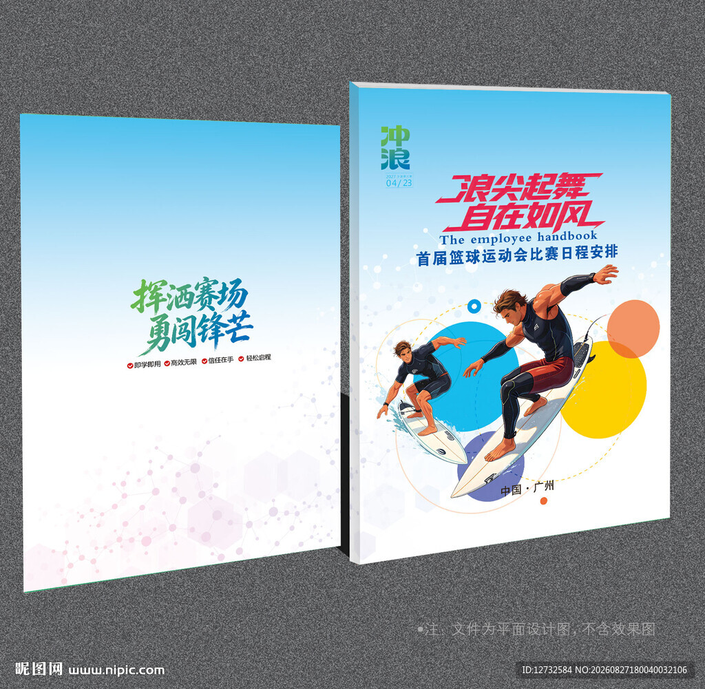 冲浪封面