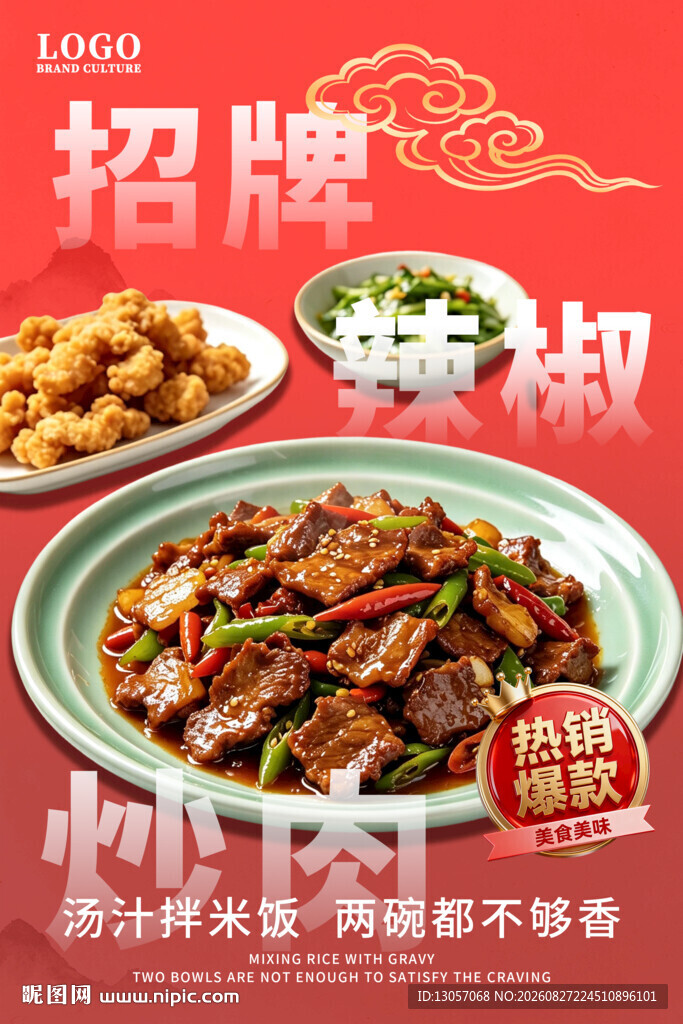 招牌辣椒炒肉美食展示