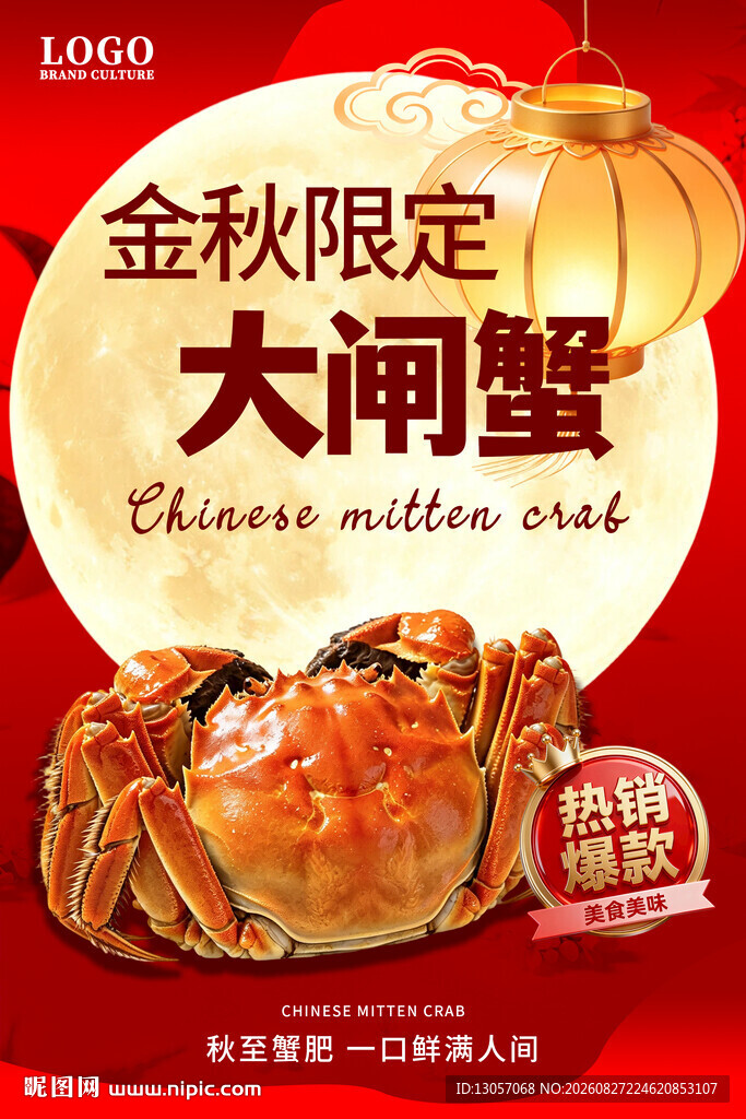 大闸蟹海报