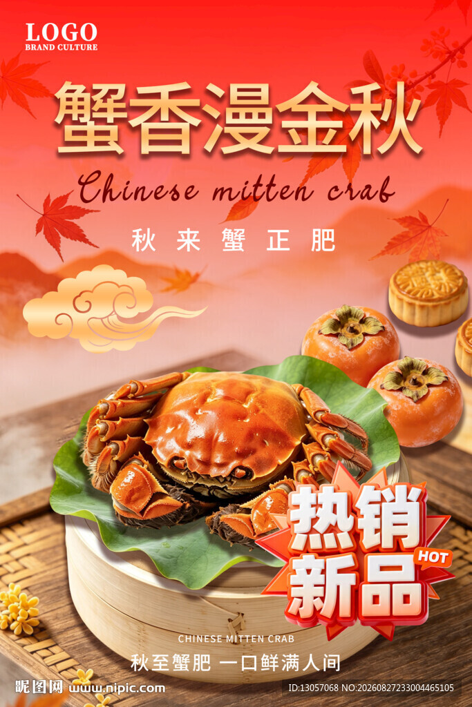 大闸蟹海报  