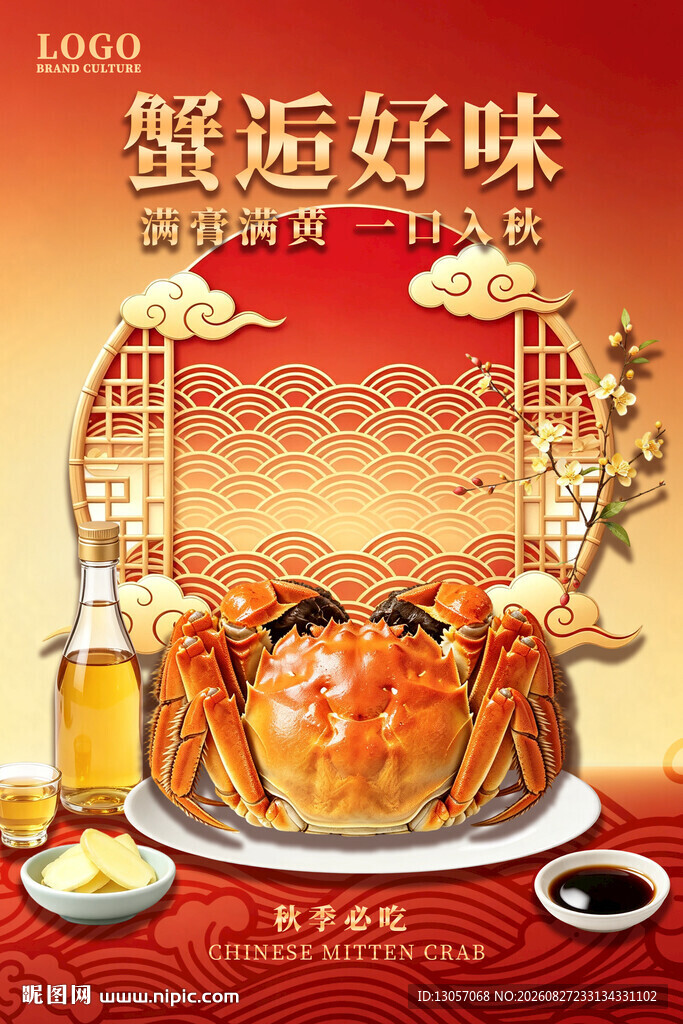 大闸蟹海报  