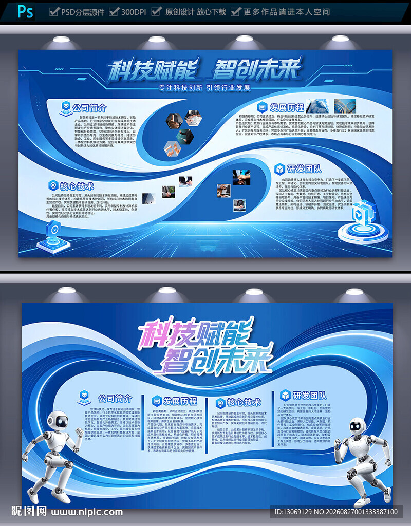 公司文化海报
