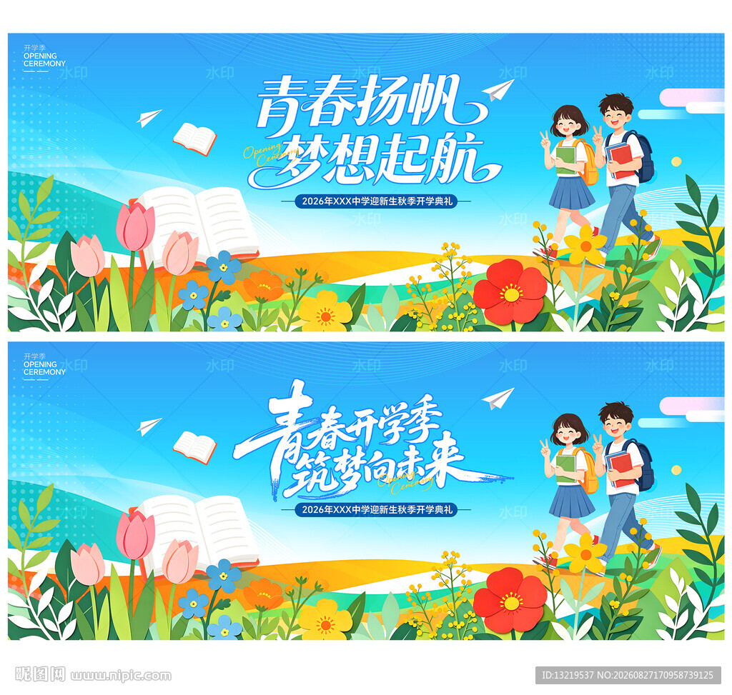 开学背景