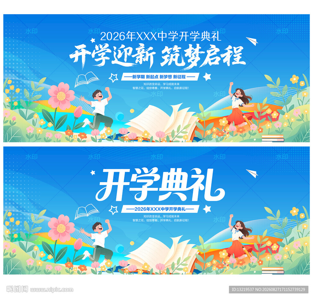 开学典礼