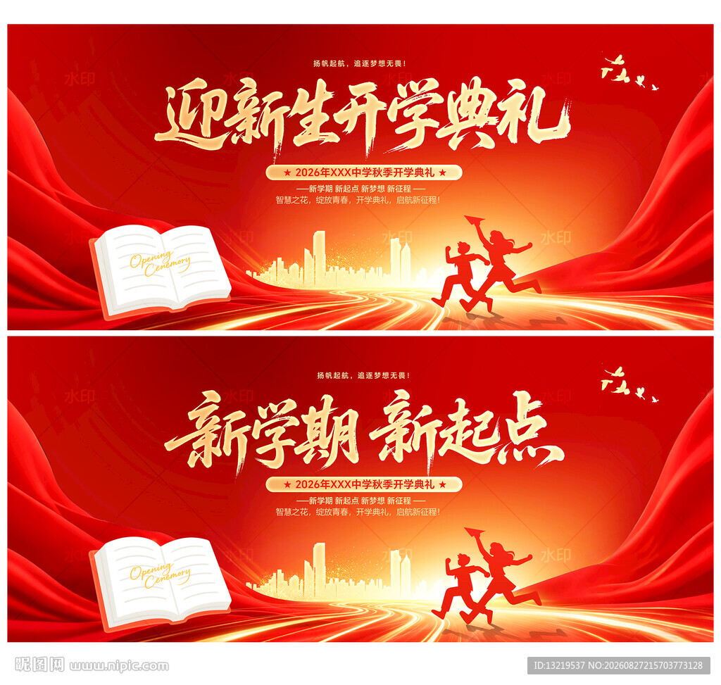 开学典礼背景