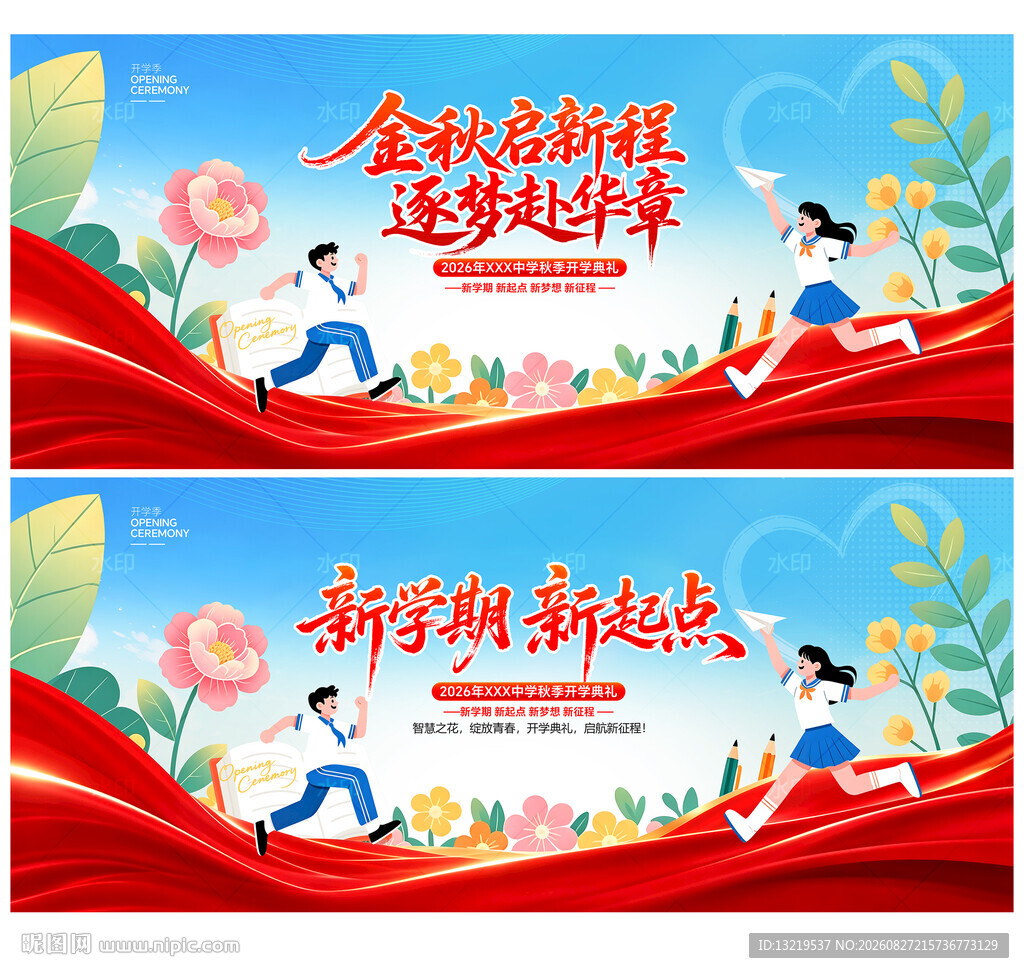 开学典礼