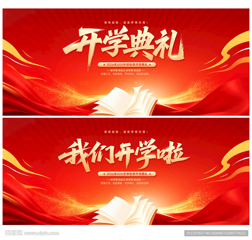 开学典礼