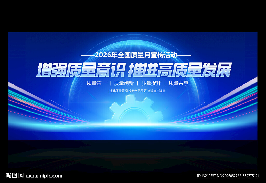 全国质量月背景