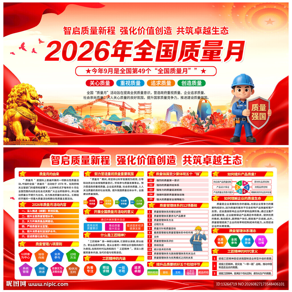 2026质量月