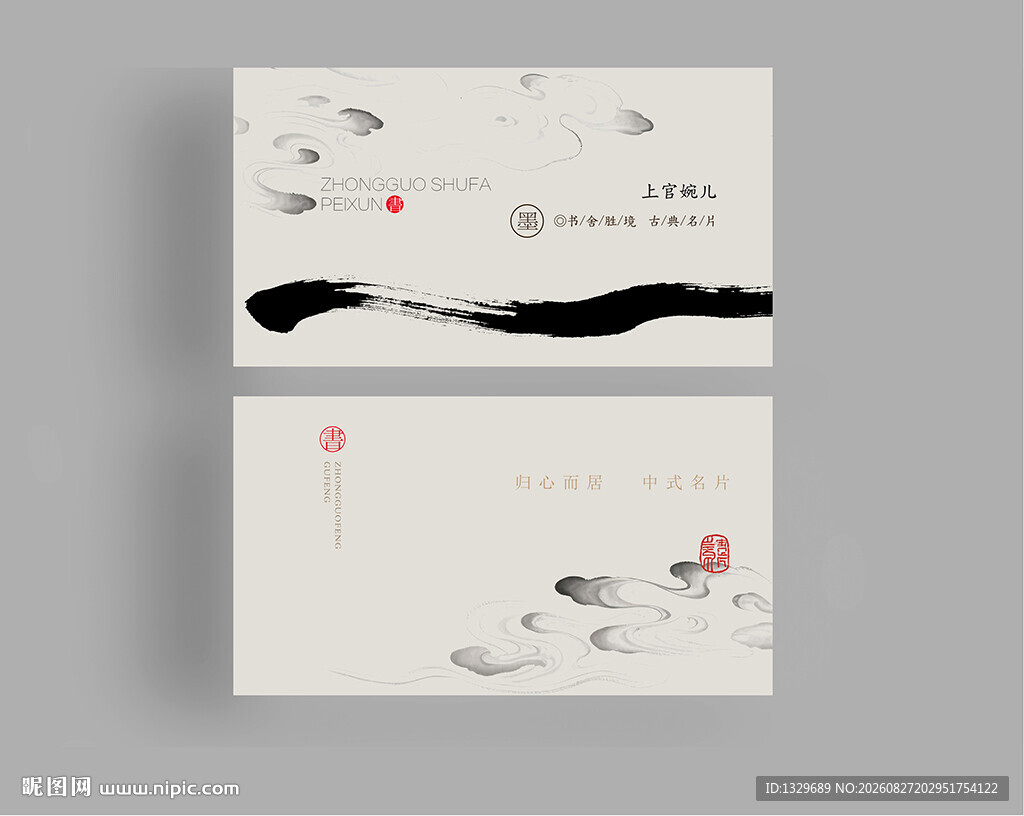 中式名片