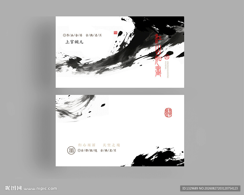 水墨名片