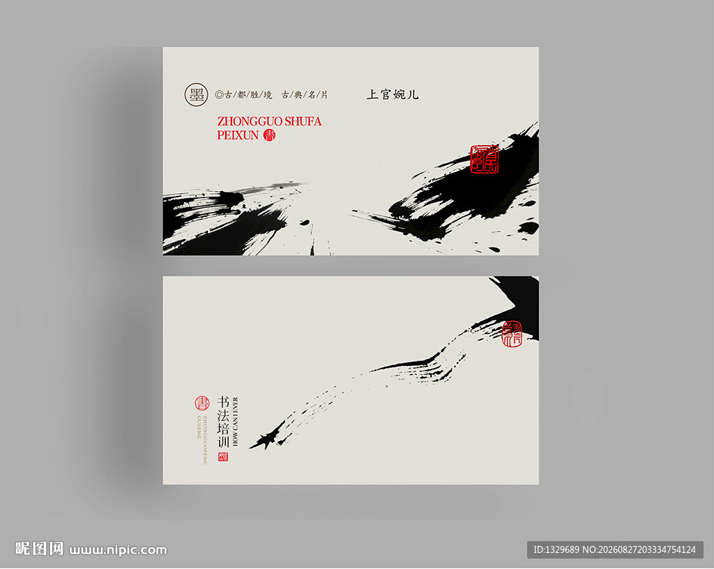 中式名片