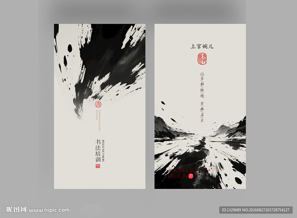 中式名片