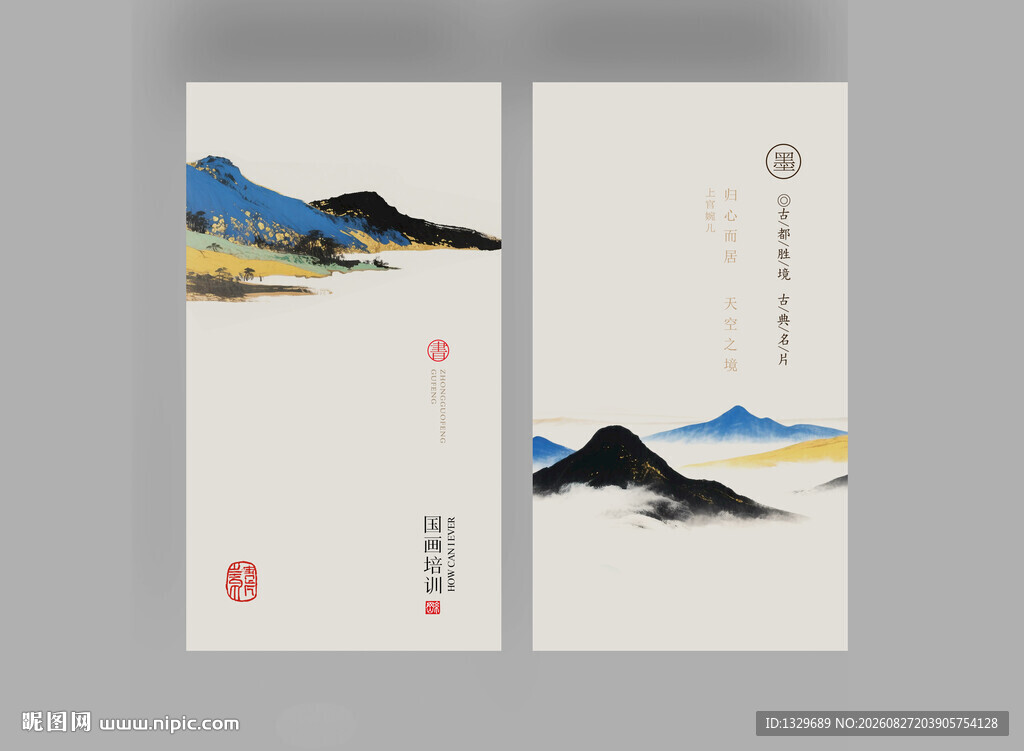 中国风名片