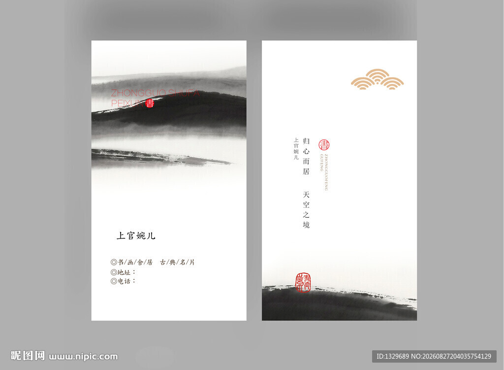 中国风名片